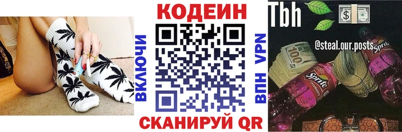 Codein напиток Lean (лин)  купить  сайты  Шумерля 